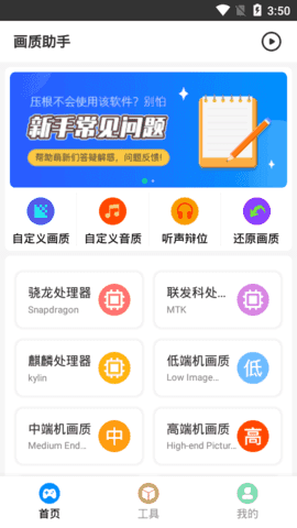 胖虎画质助手手机软件app截图