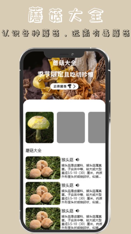 蘑菇识别高手手机软件app截图