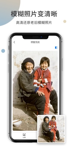 照片上色修复手机软件app截图