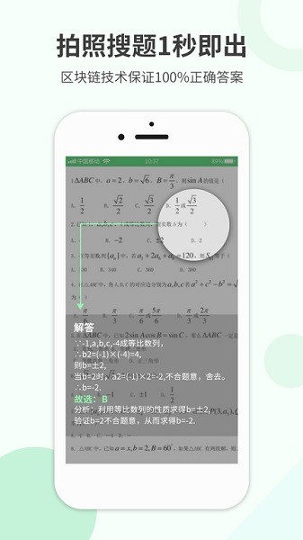 作业答案帮1.0.7手机软件app截图