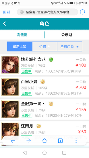 聚宝斋手机软件app截图