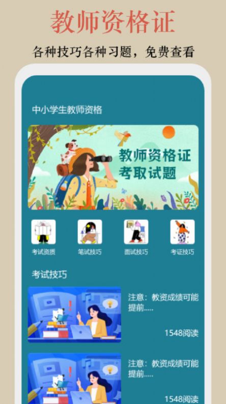 终身教育平台学习技巧手机软件app截图