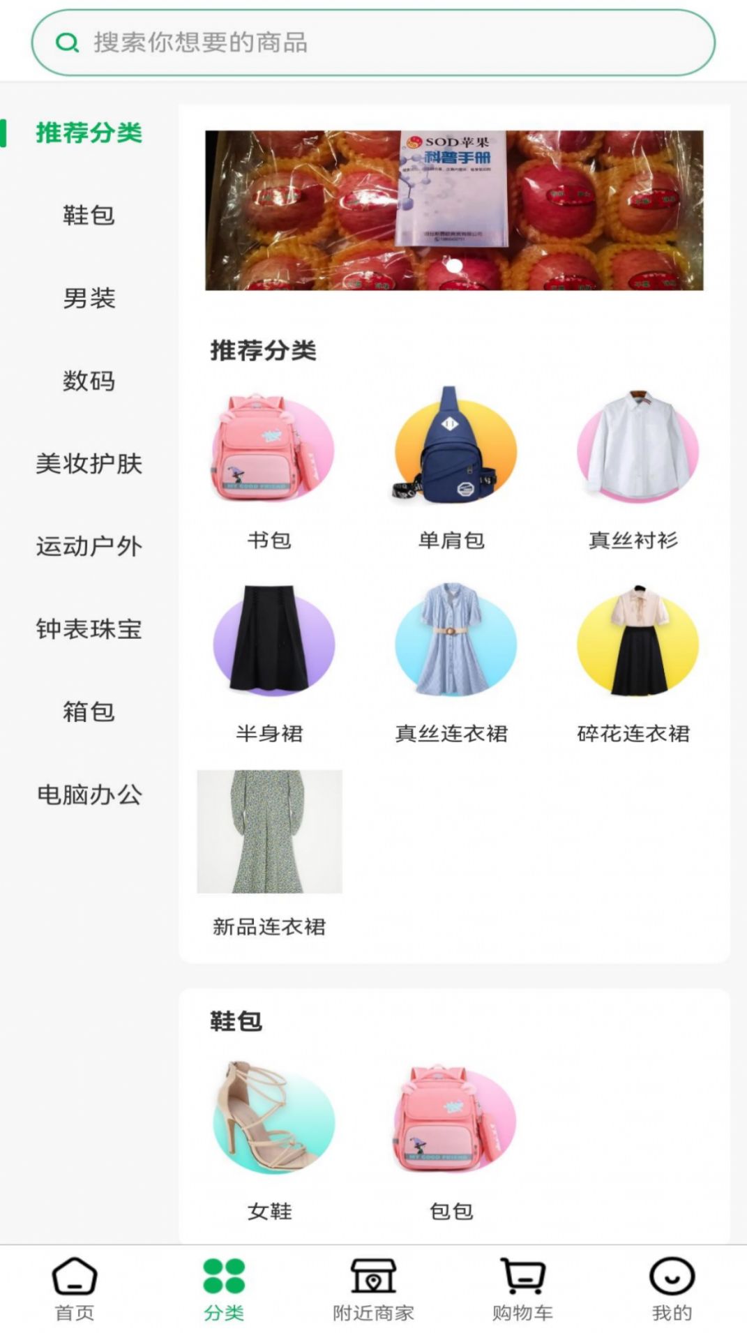 中码行购物手机软件app截图