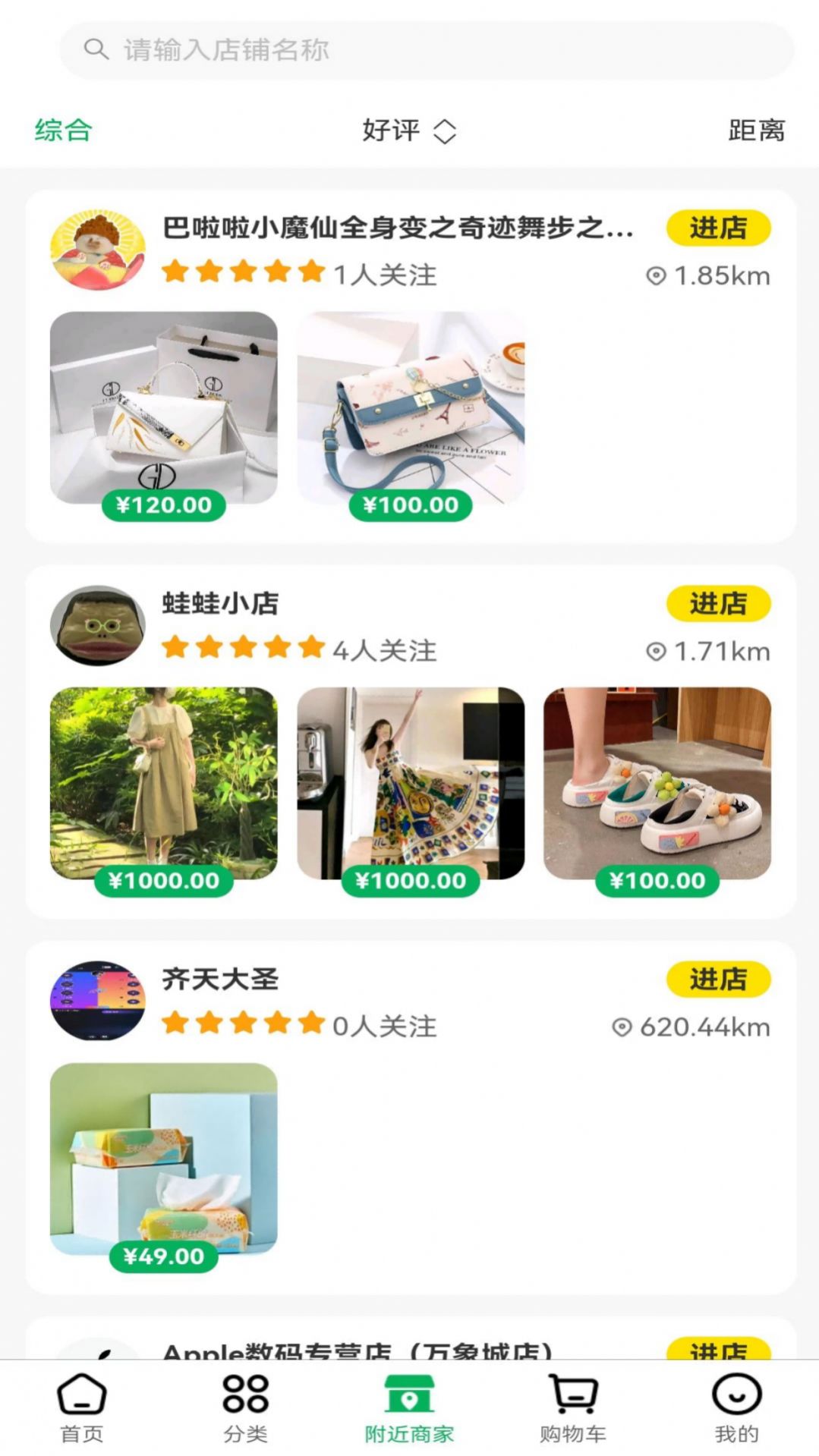 中码行购物手机软件app截图