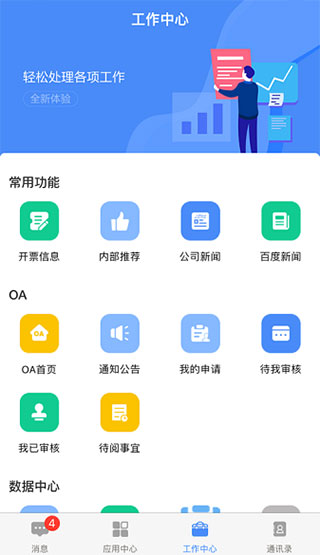 飞鸽互联手机软件app截图