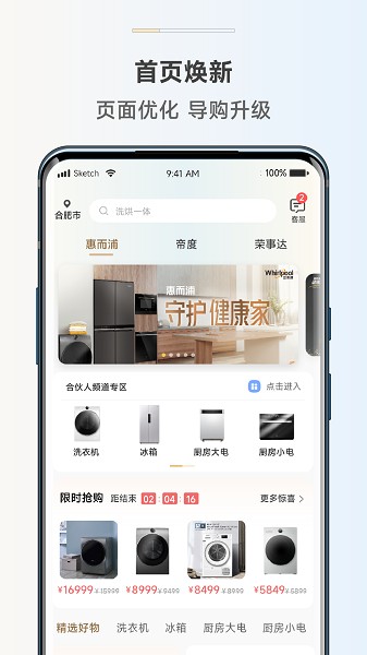 惠而浦商城手机软件app截图