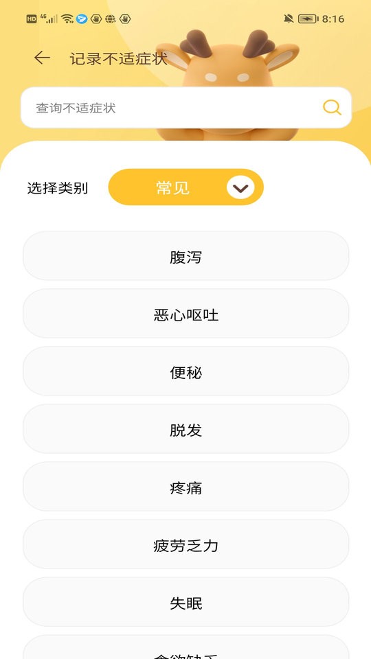 医鹿相伴手机软件app截图