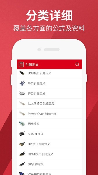 电工计算器Pro手机软件app截图