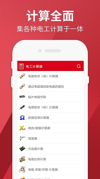 电工计算器Pro手机软件app截图