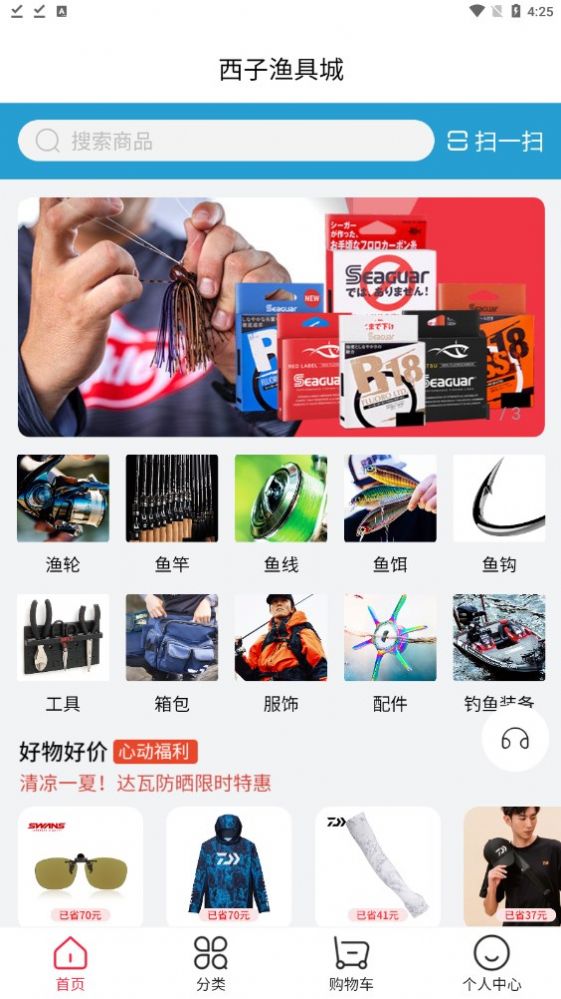 西子渔具手机软件app截图