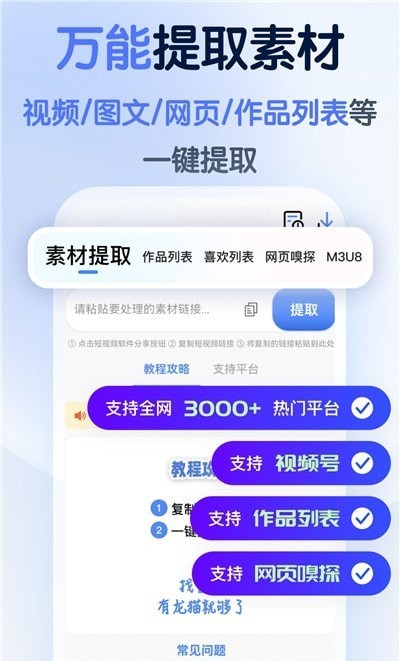 龙猫工具大师手机软件app截图