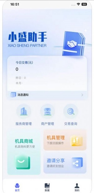 小盛助手手机软件app截图