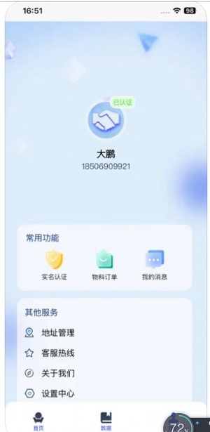 小盛助手手机软件app截图