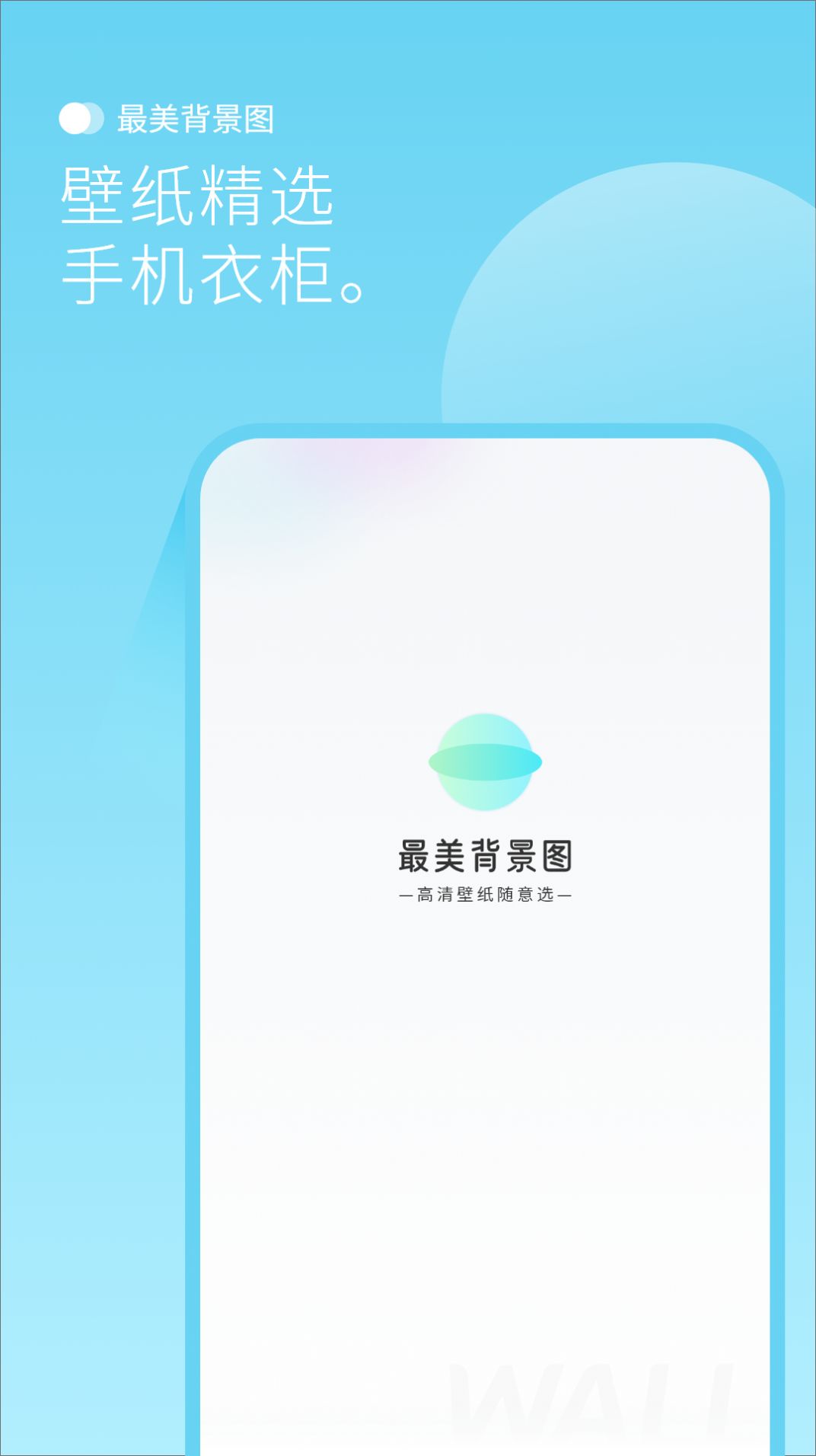 最美背景图手机软件app截图