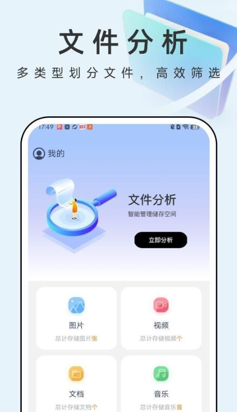 疾风文件管家手机软件app截图