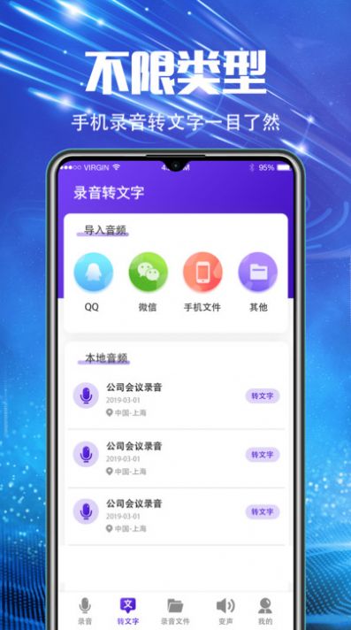 手机调频手机软件app截图