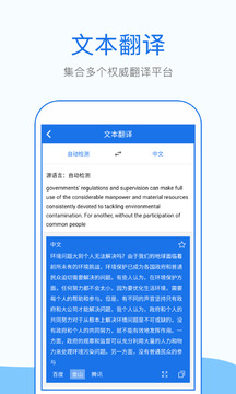 英语拍照翻译器手机软件app截图