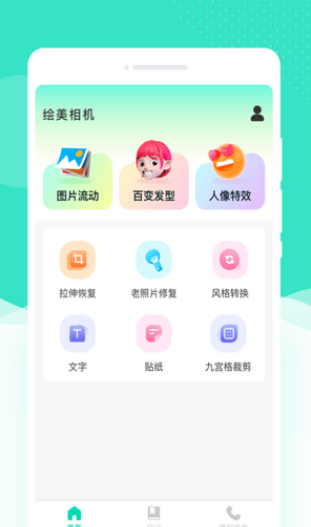 绘美相机手机软件app截图