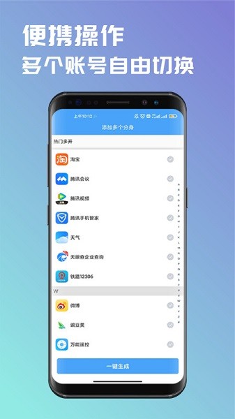 斗转多开手机软件app截图