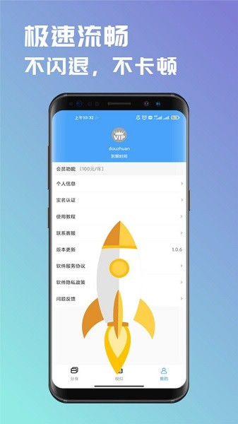 斗转多开手机软件app截图