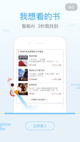 飞跃免费小说手机软件app截图