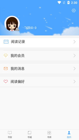 飞跃免费小说手机软件app截图