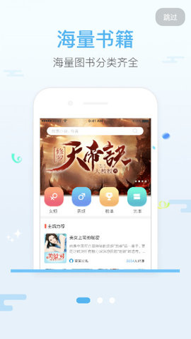 飞跃免费小说手机软件app截图