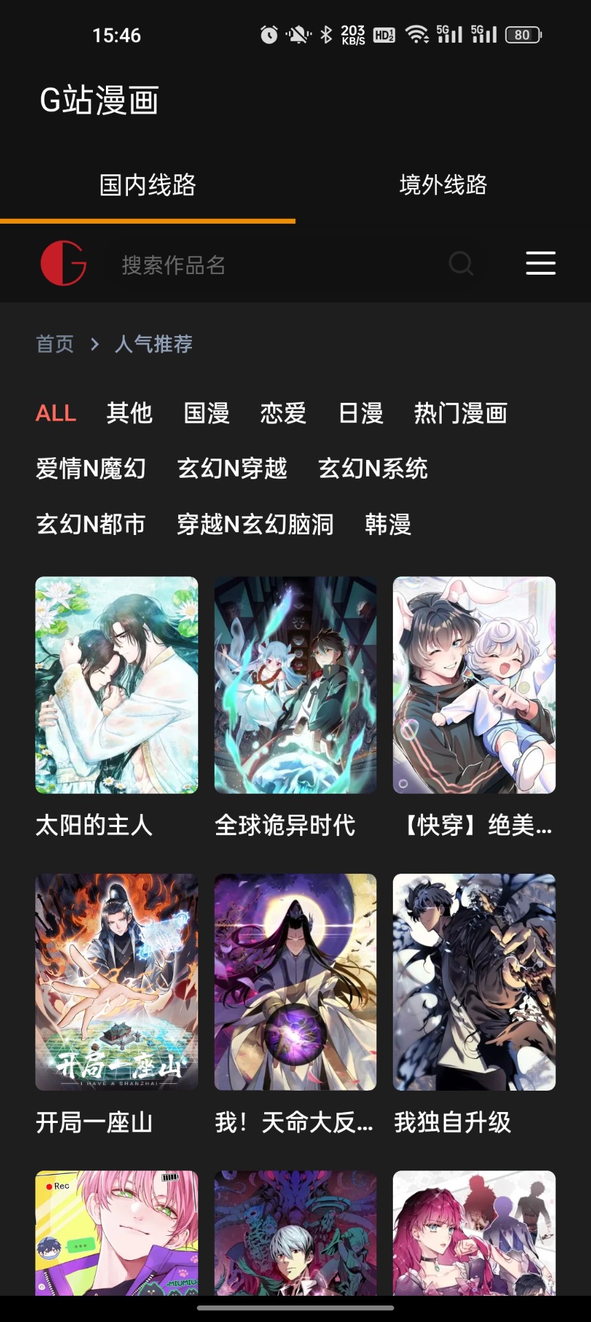 G站漫画手机软件app截图