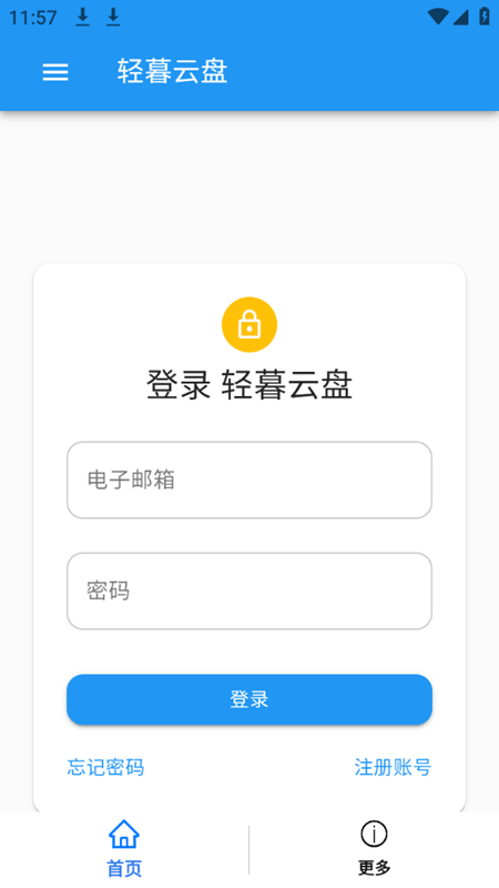 轻暮云盘手机软件app截图