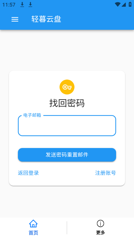 轻暮云盘手机软件app截图