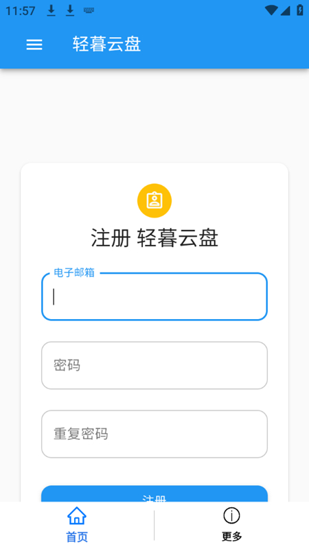 轻暮云盘手机软件app截图