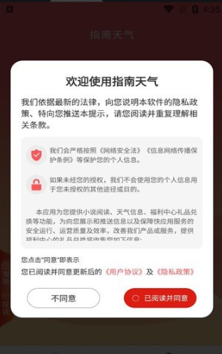 指南天气手机软件app截图