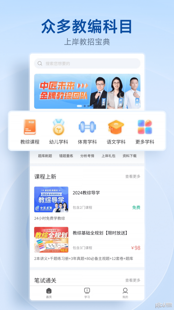 中匠未来手机软件app截图