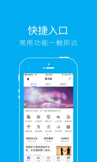 泰无聊手机软件app截图