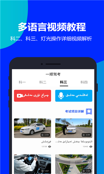 一顺驾考手机软件app截图