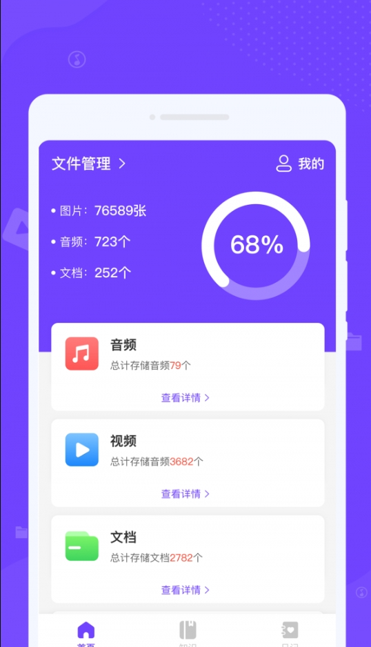 瞬间清理王手机软件app截图