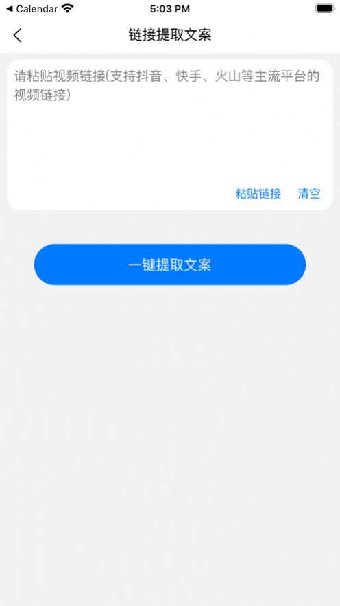 文案提取改写手机软件app截图