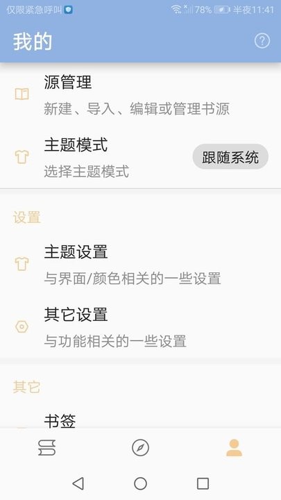 番趣阁免费小说阅读器手机软件app截图