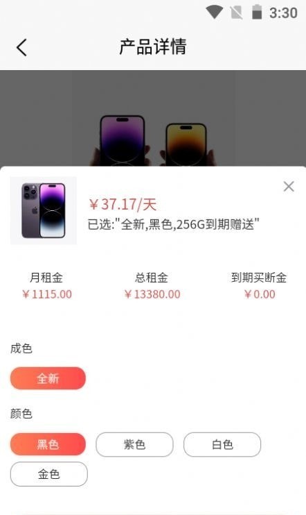 乐优租机手机软件app截图