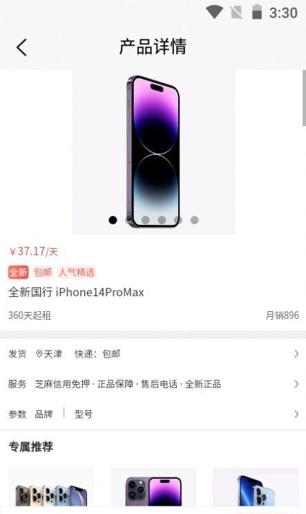 乐优租机手机软件app截图