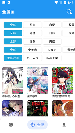 全漫画手机软件app截图