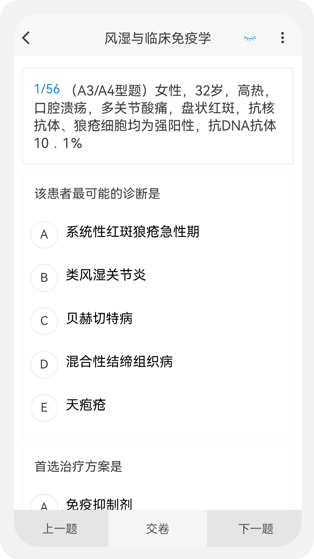 内科学新题库手机软件app截图