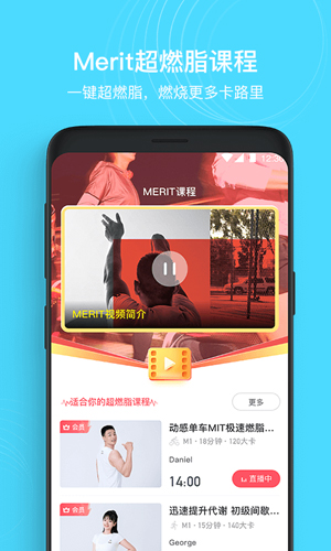 MERIT超燃脂手机软件app截图