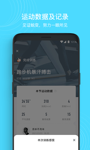 MERIT超燃脂手机软件app截图