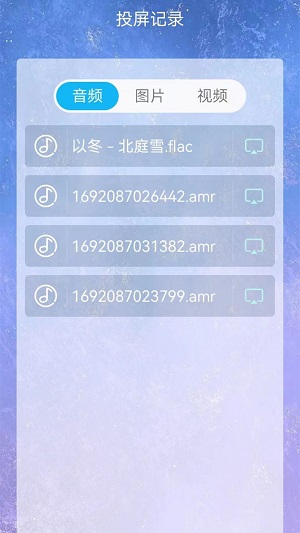 星空易投屏多屏互动手机软件app截图