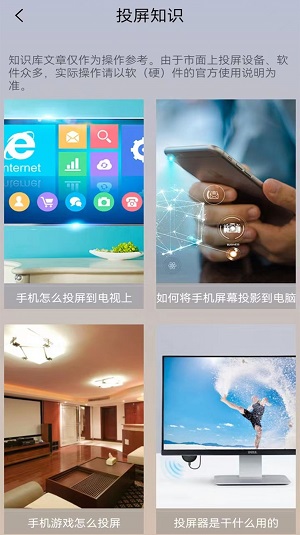 星空易投屏多屏互动手机软件app截图