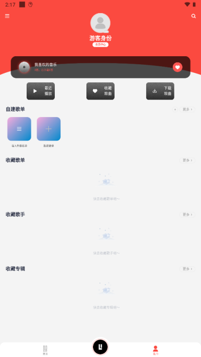 趣听音乐1.3.4手机软件app截图