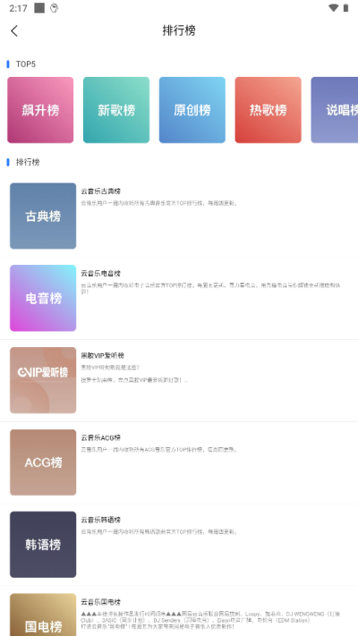 趣听音乐1.3.4手机软件app截图