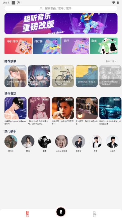 趣听音乐1.3.4手机软件app截图