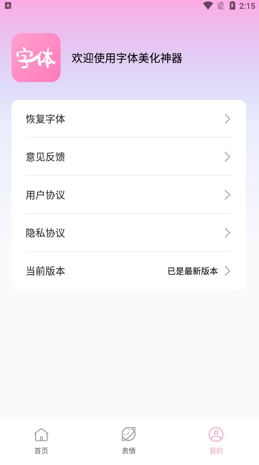 字体美化神器手机软件app截图